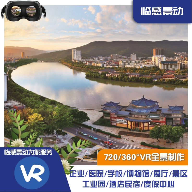 全景未來 廣元VR定制如何助力企業與校園實現線上3D沉浸式展示