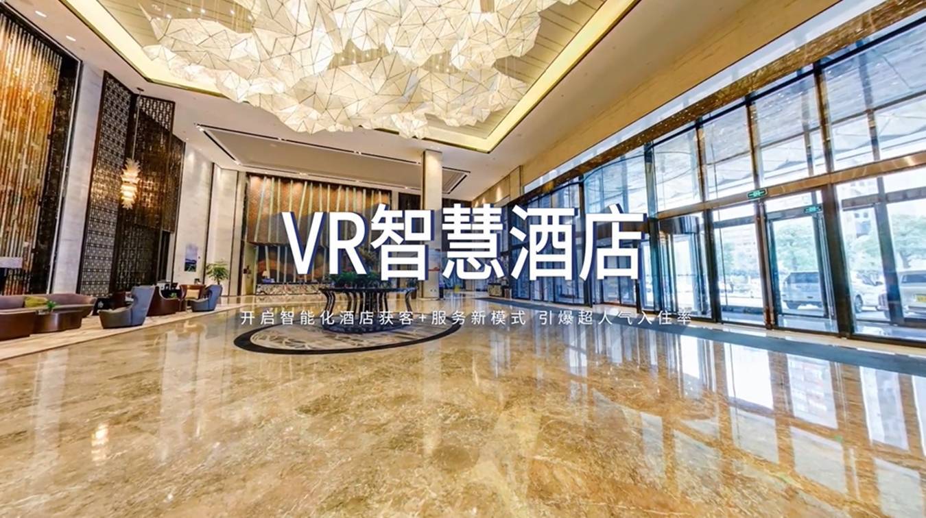 VR全景拍攝在酒店應用如何?酒店如何做VR全景營銷?