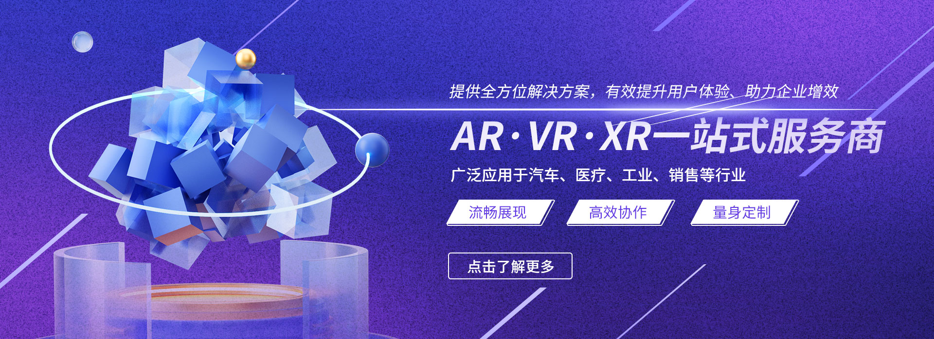 720度VR全景3D產品 智能制作平臺賦能沉浸式體驗